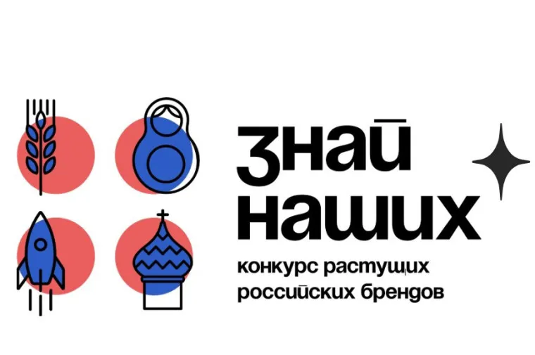 Прием заявок на участие в конкурсе «Знай наших» в 2026 году